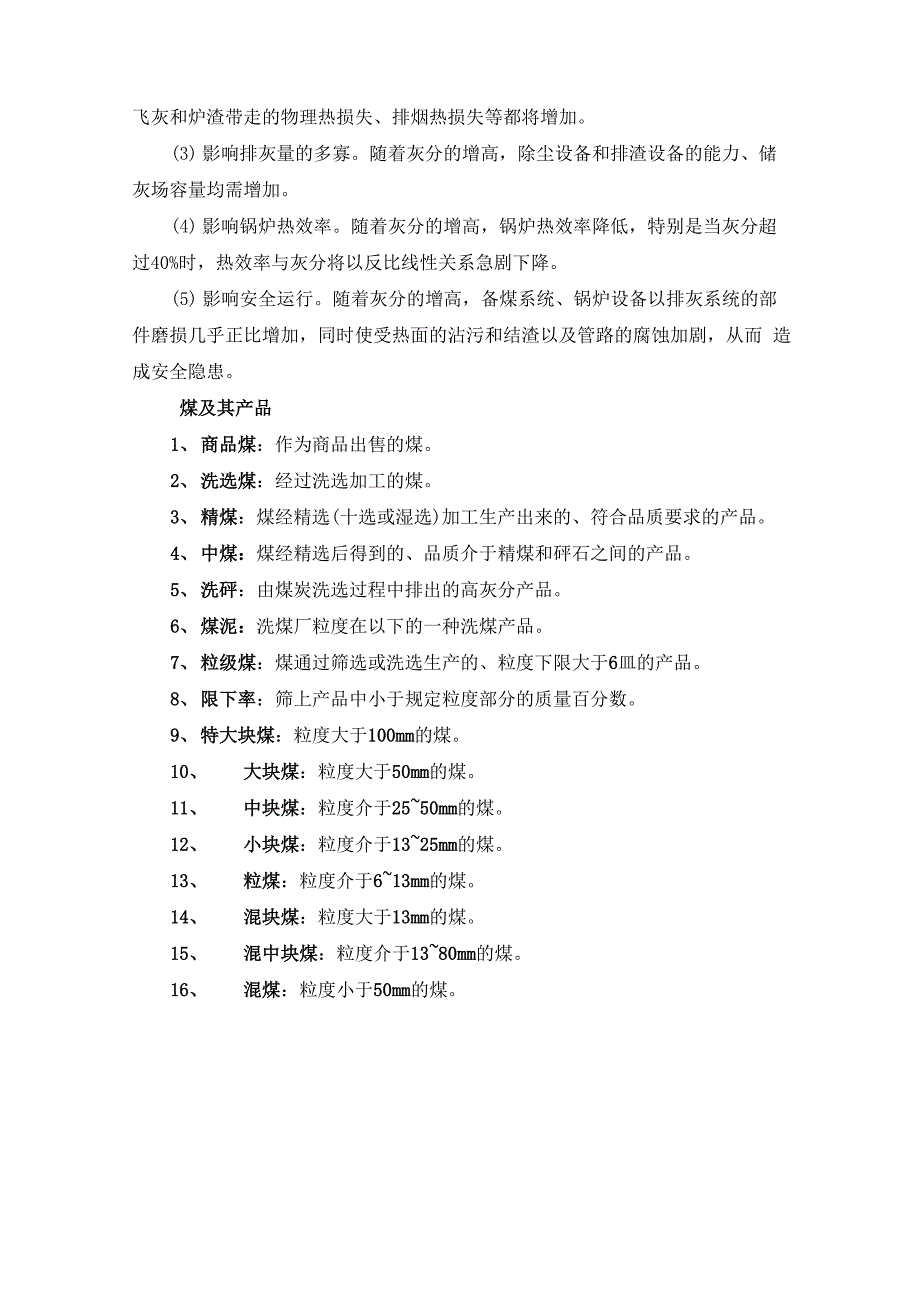 选煤基本知识_第4页