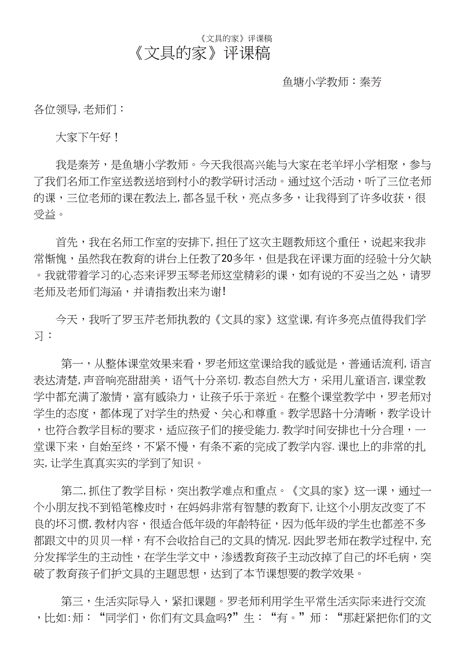 《文具的家》评课稿.docx_第2页