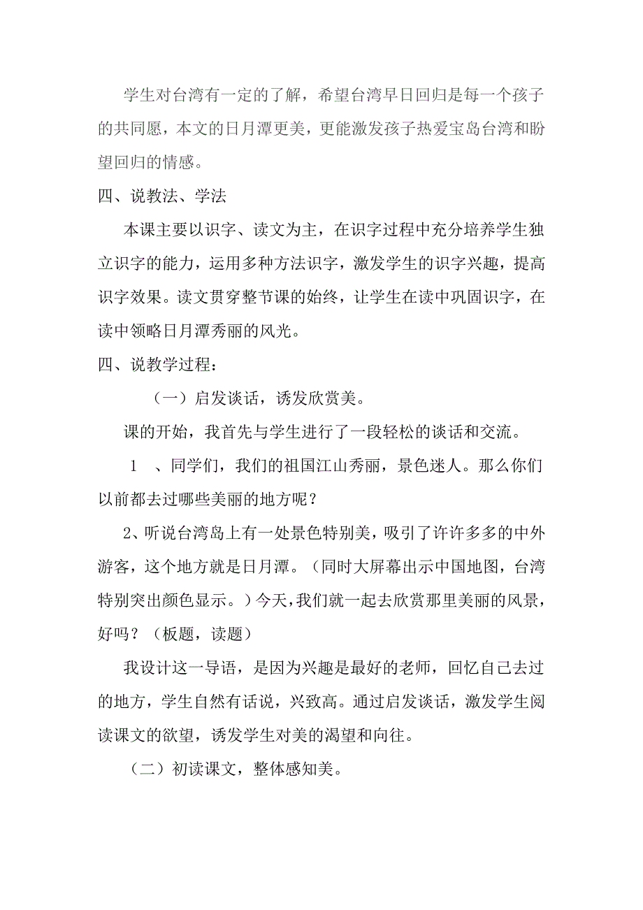 《日月潭》说课稿.doc_第2页