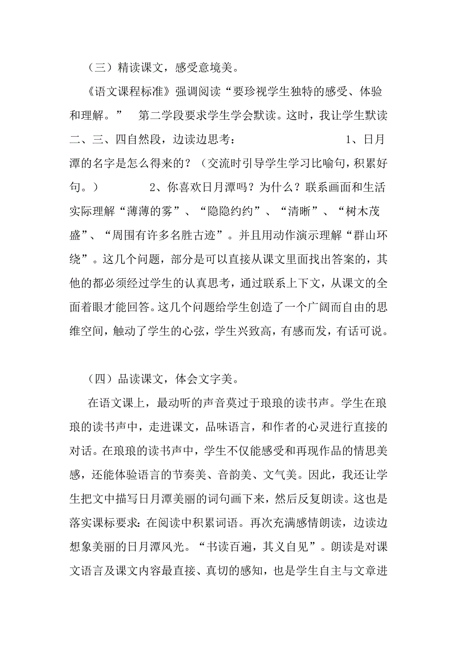 《日月潭》说课稿.doc_第4页