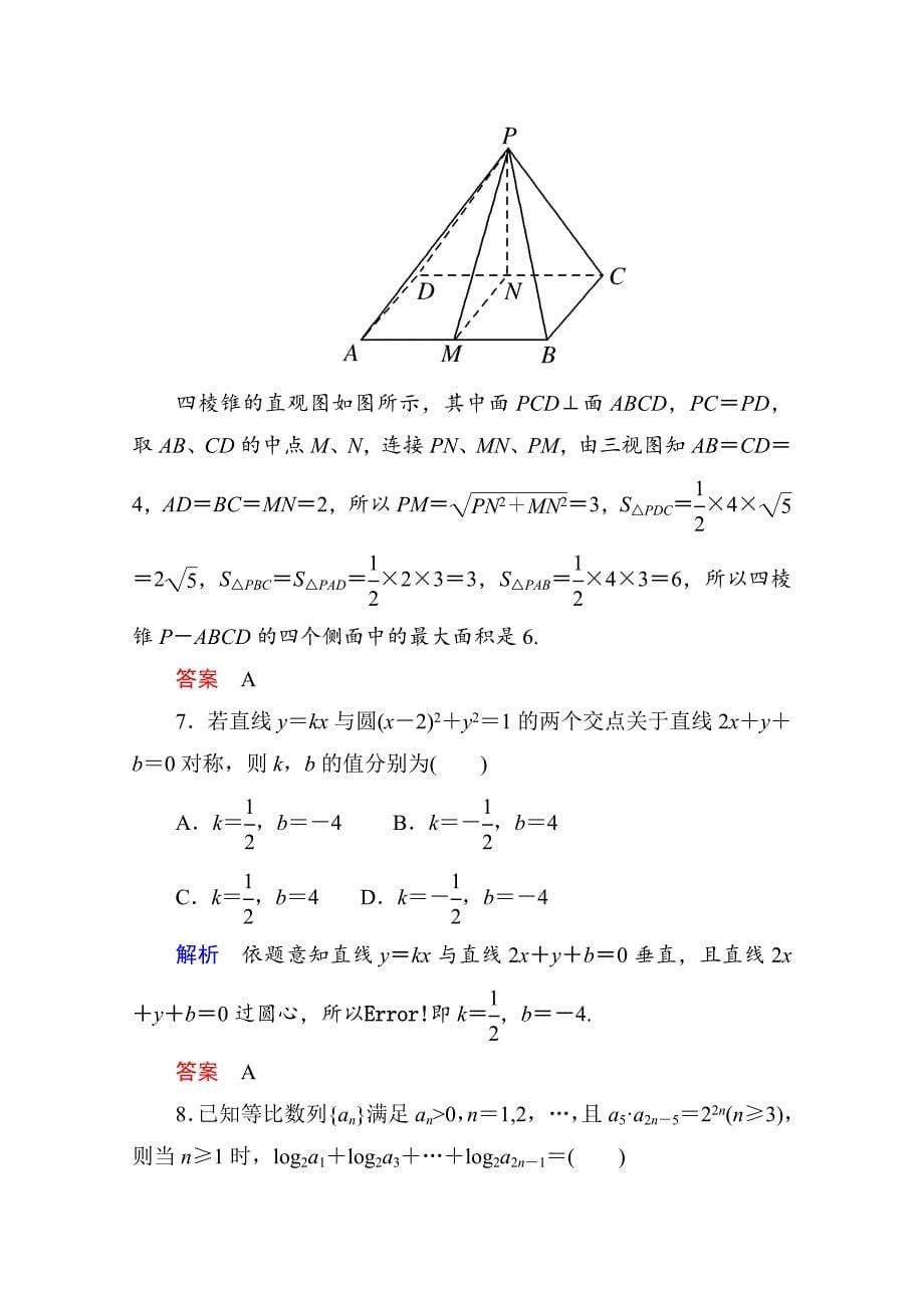 高考数学二轮热点专练：24理、22文选择题快速解答技巧_第5页