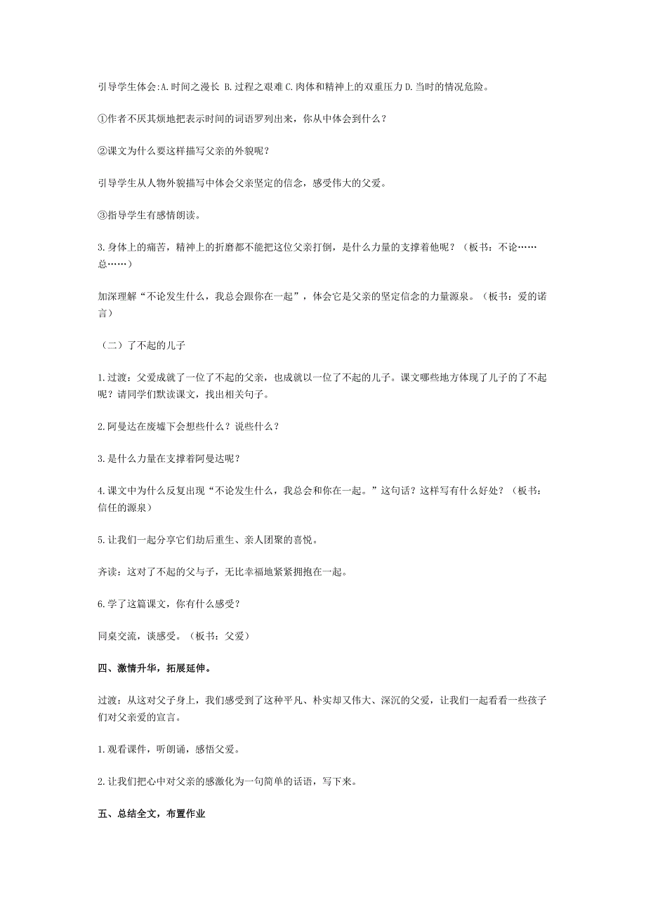 《地震中的父与子》教学设计.doc_第4页