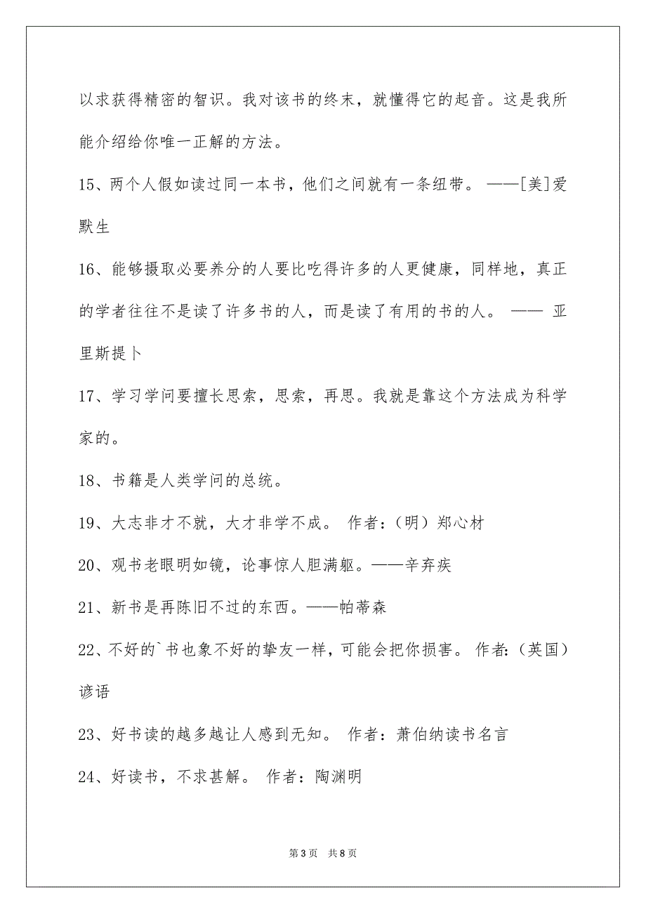 好用的读书名言名句汇总69句_第3页