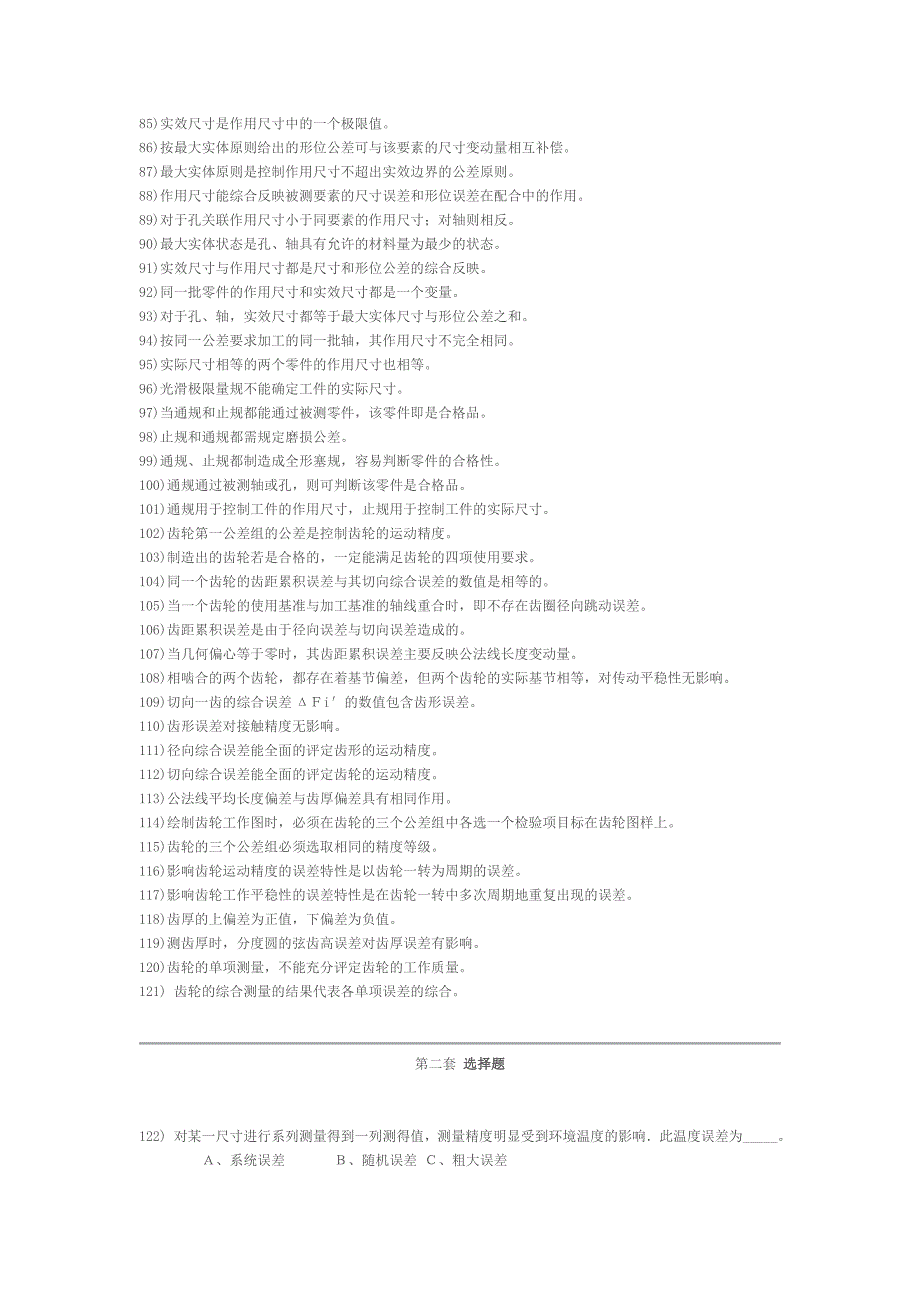 第一套极限配合 判断题_第3页