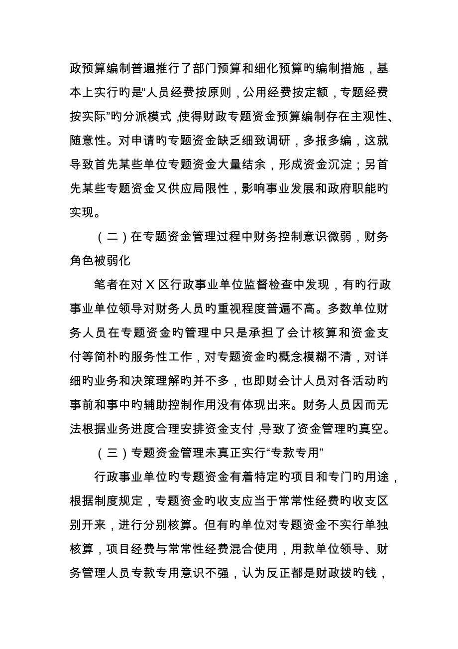 财政专项资金管理中存在的问题及对策_第2页