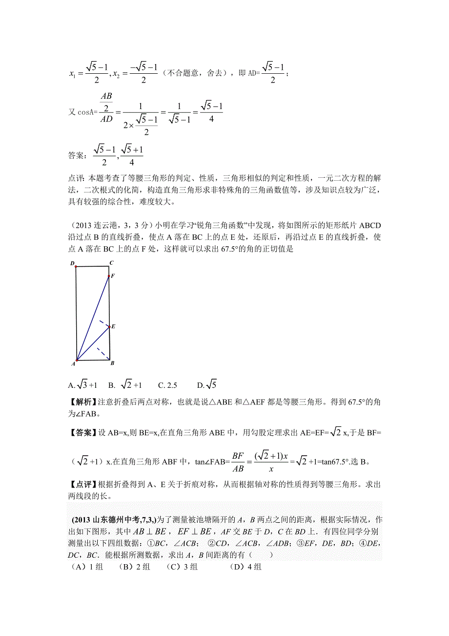 中考数学章节考点分类突破：第29章锐角三角函数含解析_第3页