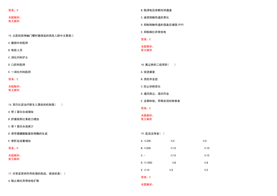 2022年02月江西省修水县古市镇中心卫生院公开招聘1名临时护理人员笔试参考题库（答案解析）_第4页