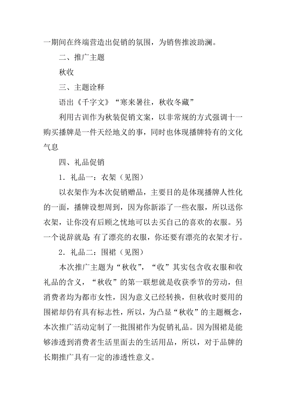 方案策划模板12篇(方案策划模板怎么写)_第4页