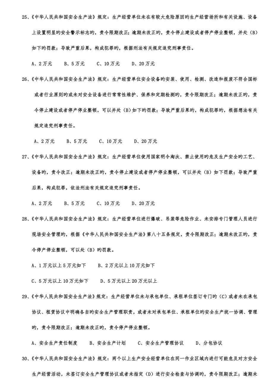 2023年安全ABC三类人员综合练习题库_第4页