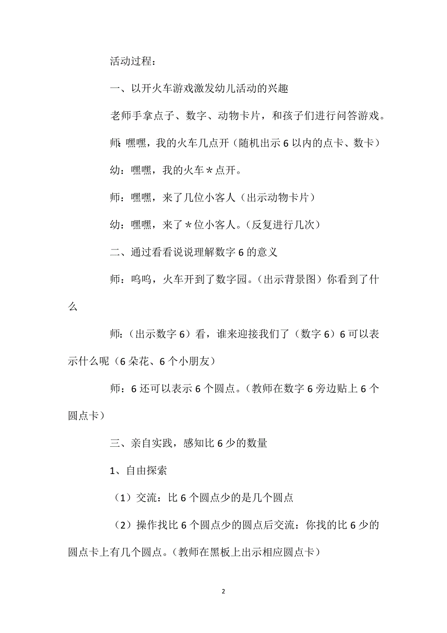 中班数学活动感知比6少的数量教案反思.doc_第2页