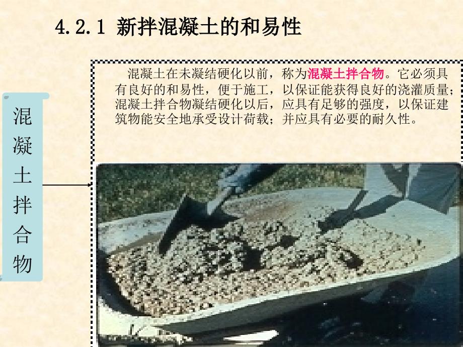 水泥混凝土及砂浆3(技术性质1)_第3页