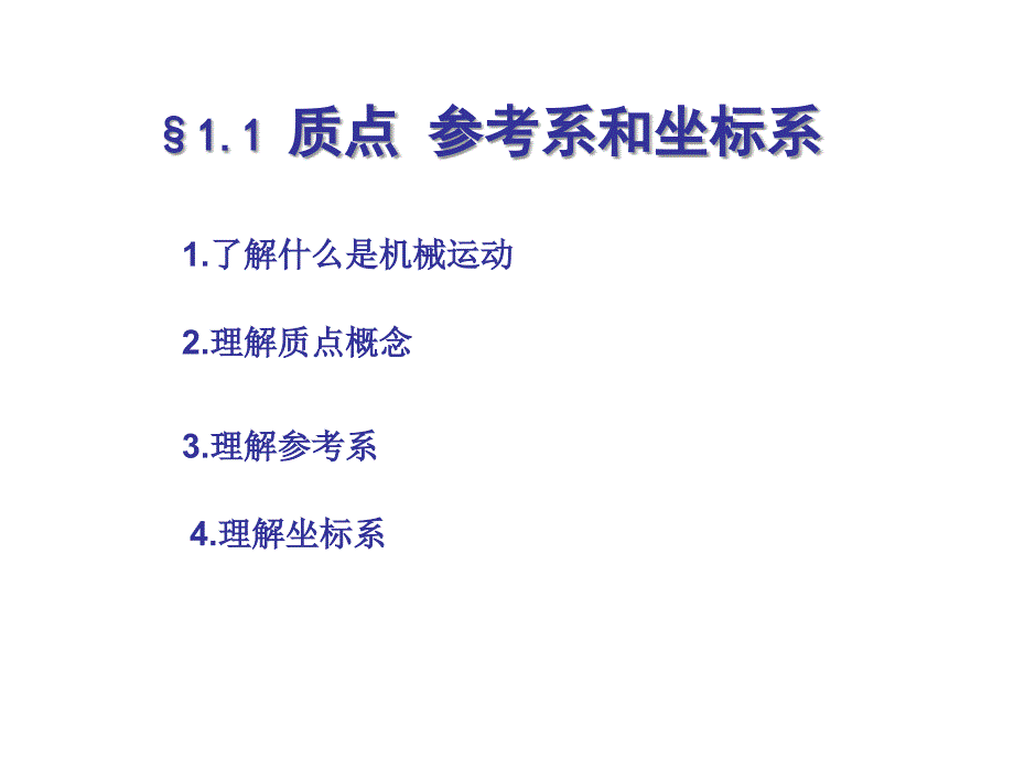 11质点参考系和坐标系模板_第2页