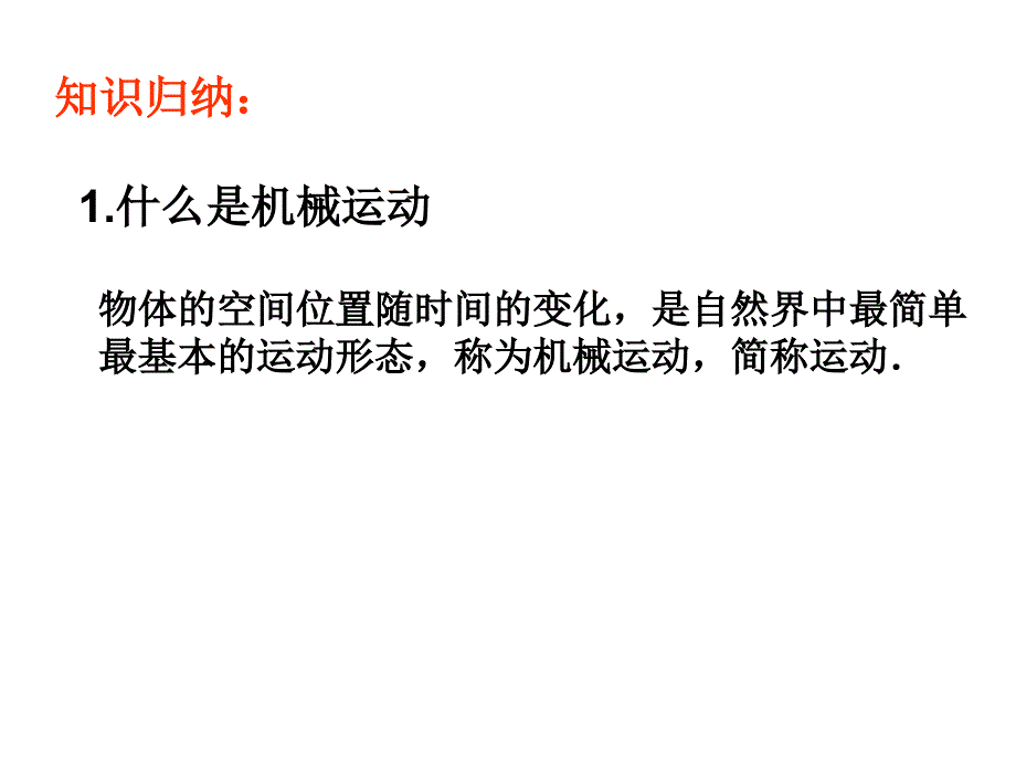 11质点参考系和坐标系模板_第3页