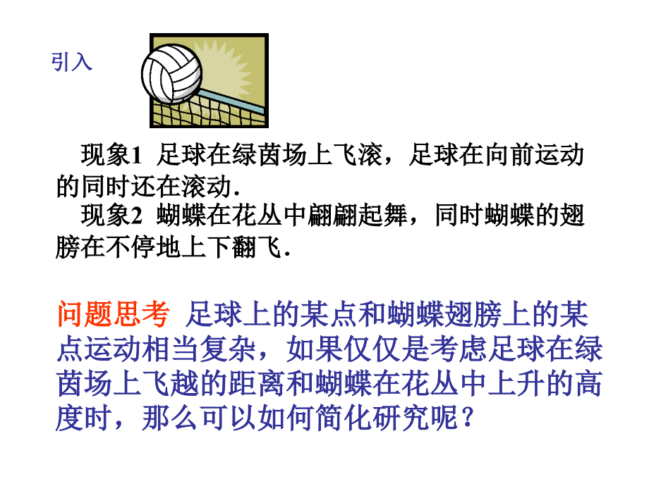 11质点参考系和坐标系模板_第4页