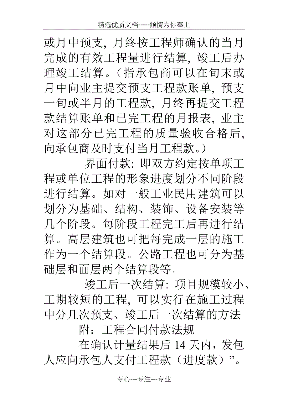 建筑工程施工合同以付款方式分为_第3页