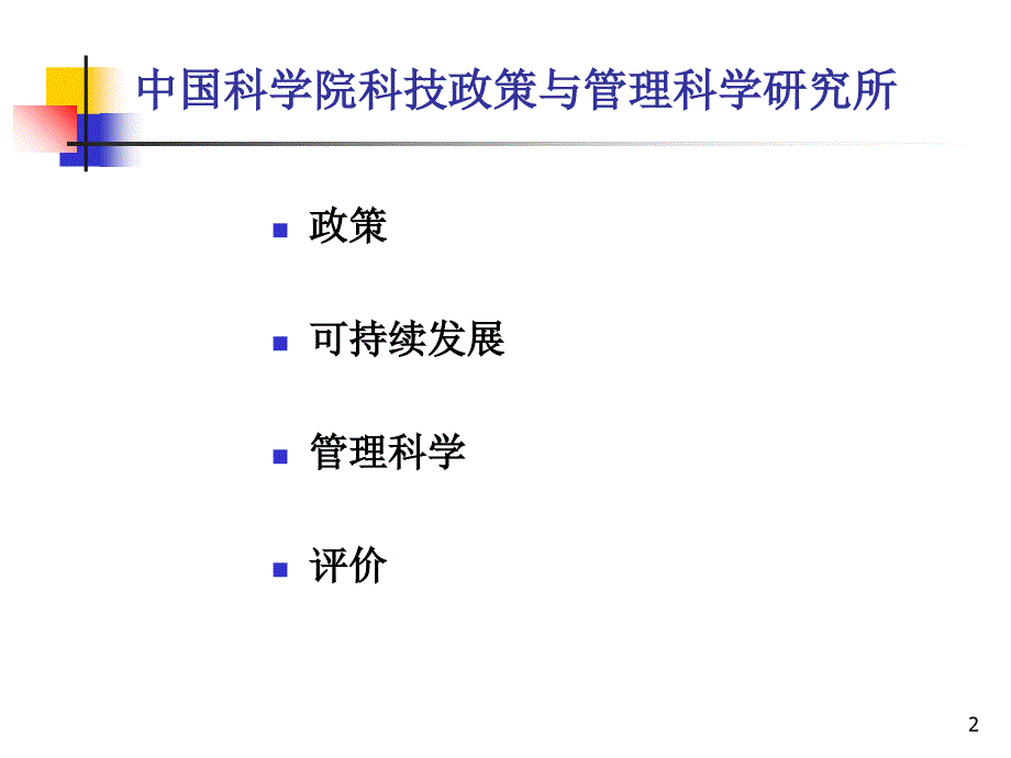 突发公共事件应急管理chkj课件_第2页