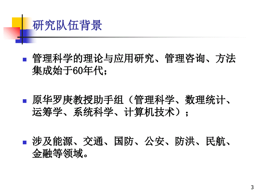 突发公共事件应急管理chkj课件_第3页