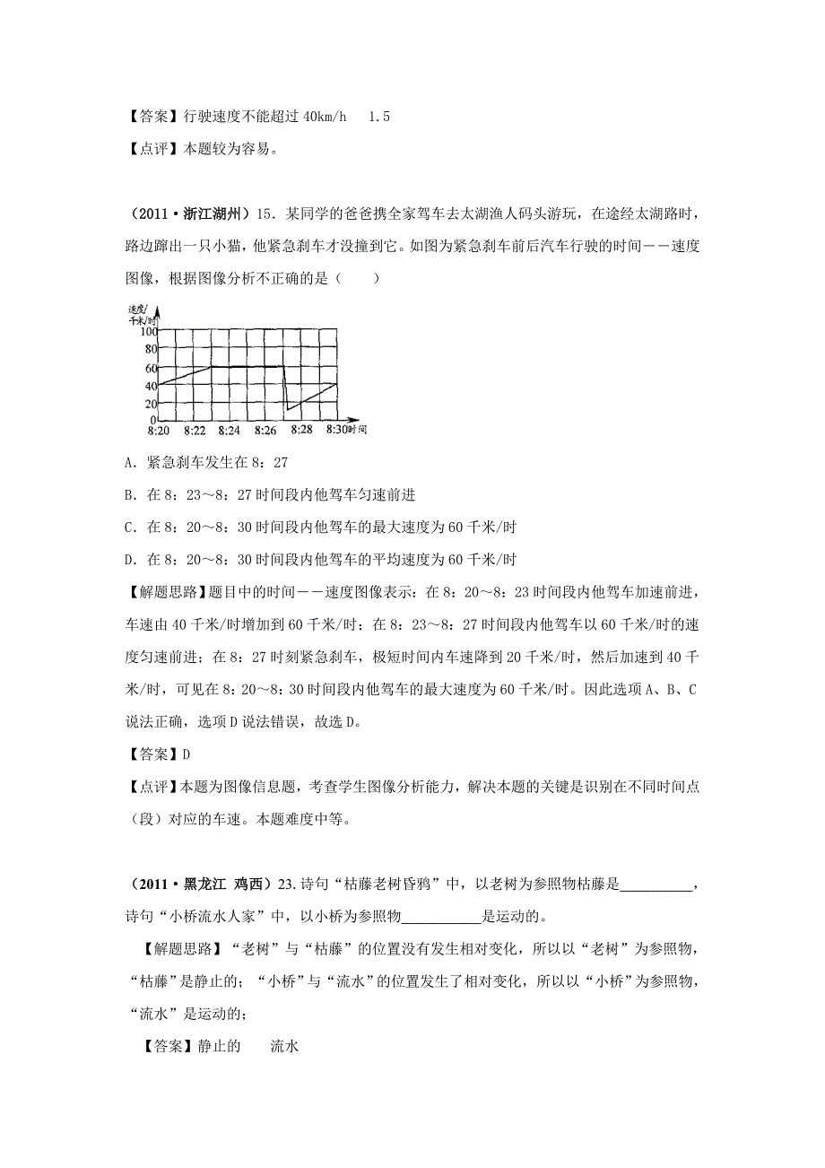 中考物理分类汇编专题物体的运动_第3页