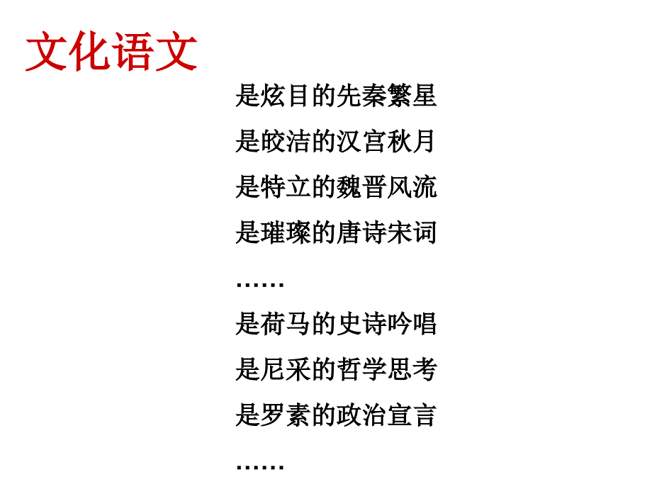 高中语文始业课课件_第2页