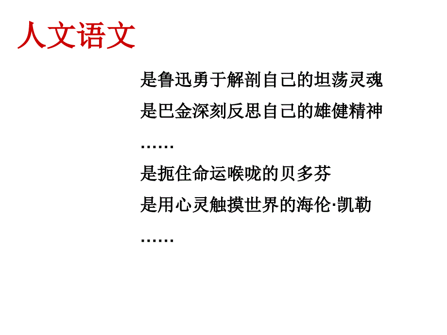 高中语文始业课课件_第3页