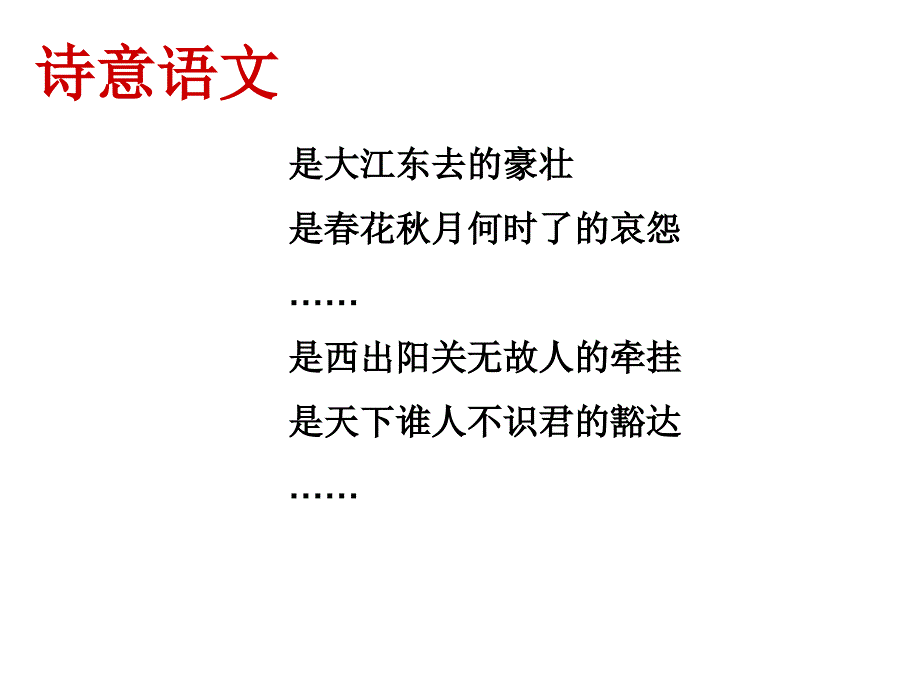 高中语文始业课课件_第4页