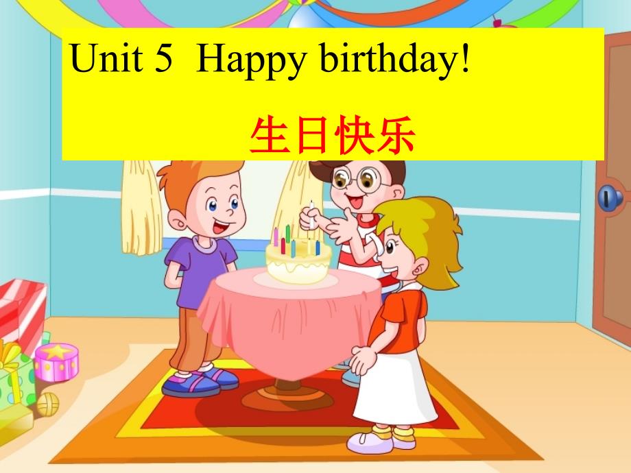 开心学英语三年级上册Unit-5-Happy-birthday!_第3页