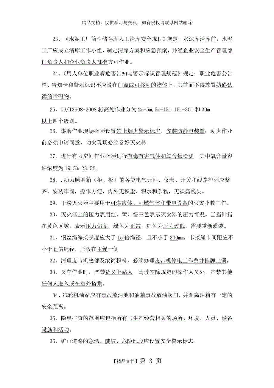 落实企业安全生产主体责任知识竞赛题(2017年)复习_第3页