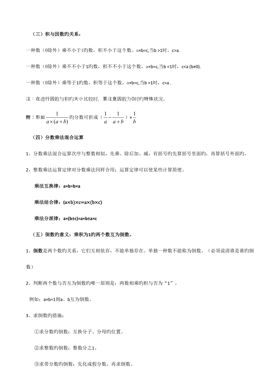 2023年人教版小学数学六年级上册知识点总结整理归纳.doc_第3页