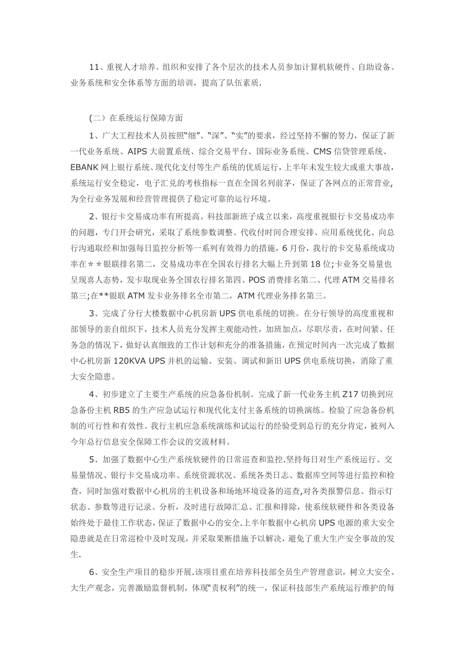 分行-上半年科技部工作总结及下半年工作计划.docx_第3页