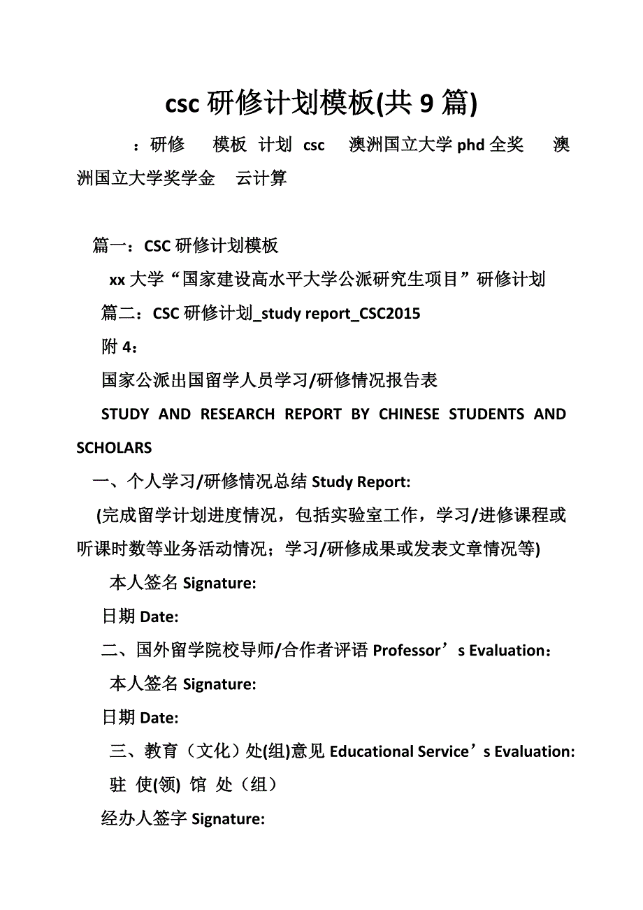 csc研修计划模板(共9篇).doc_第1页