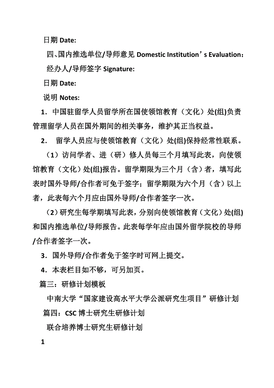 csc研修计划模板(共9篇).doc_第2页