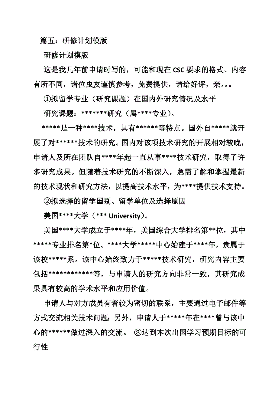 csc研修计划模板(共9篇).doc_第3页