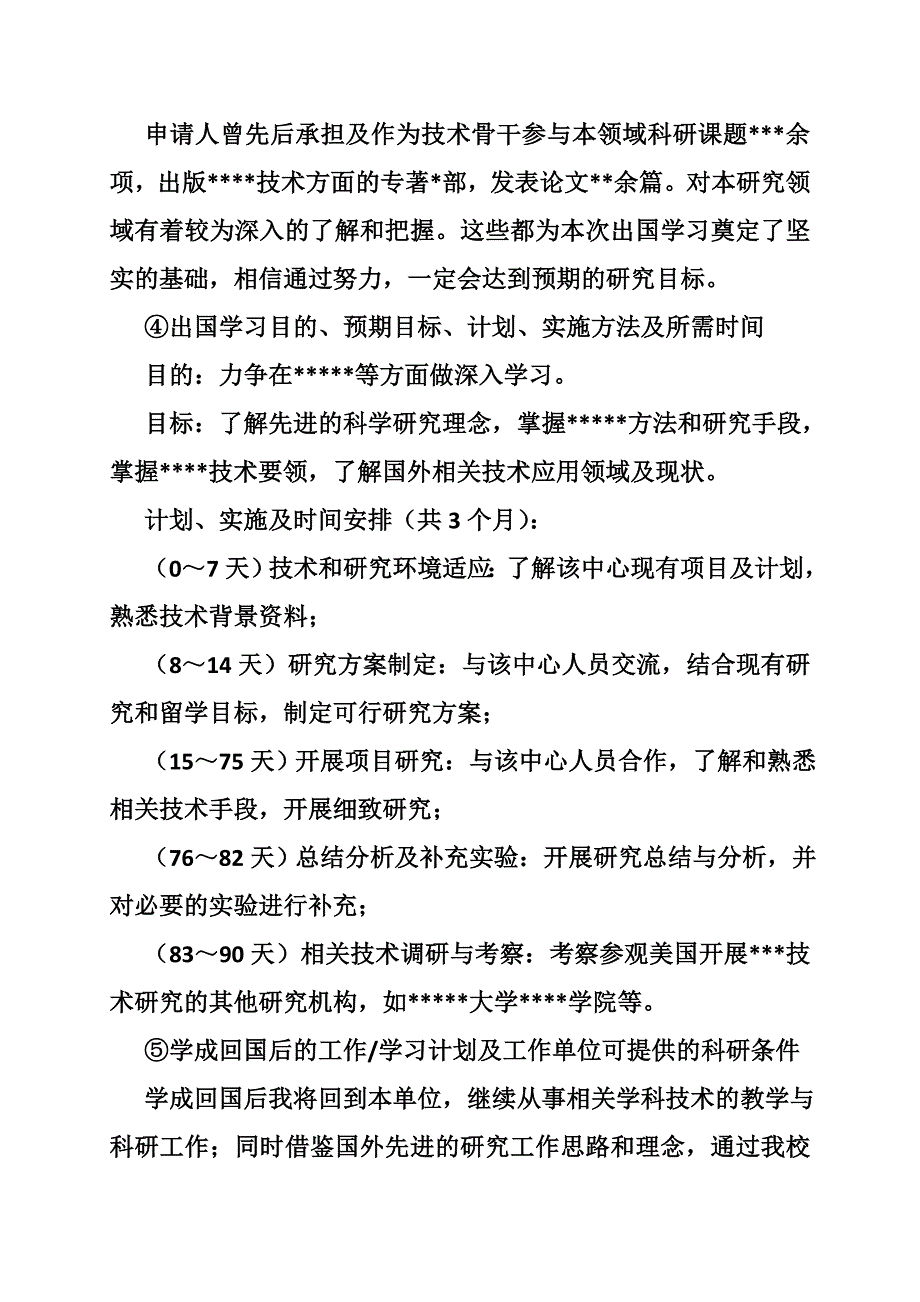 csc研修计划模板(共9篇).doc_第4页