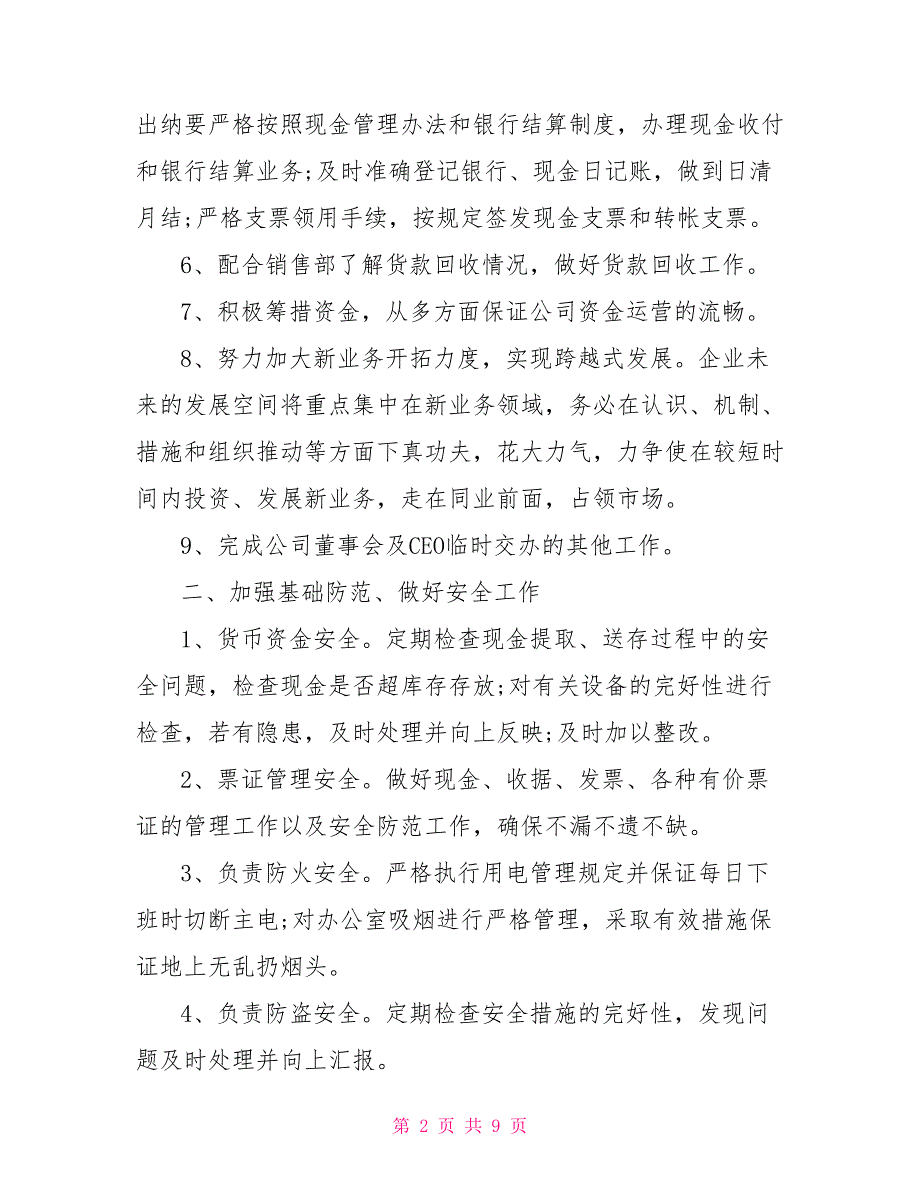 公司财务部2022年工作目标及计划_第2页