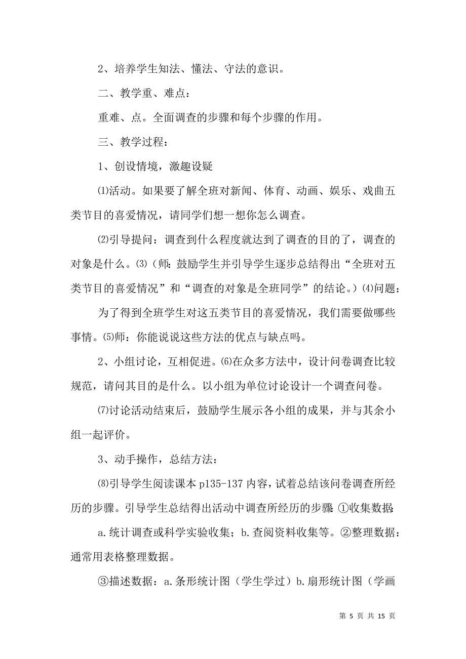 学习调查与统计的若干启示.doc_第5页