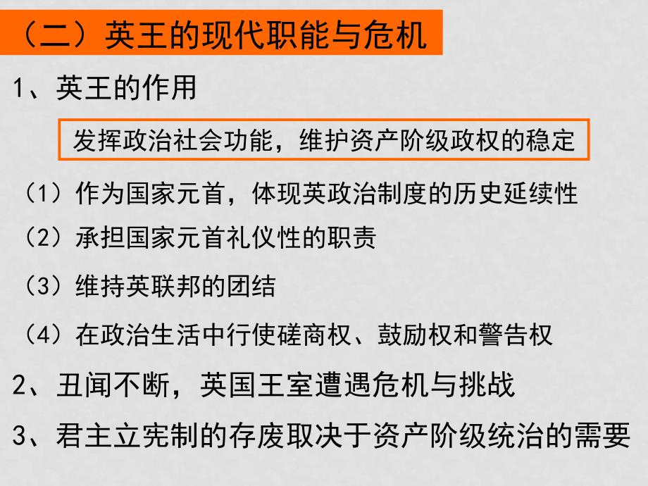 高中政治英国国王与君主立宪制课件选修三_第5页