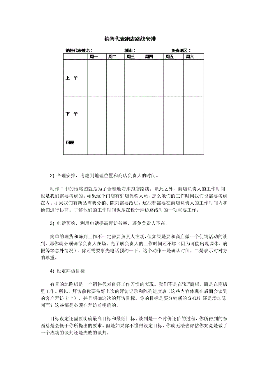 拜访客户需要注意的_第2页