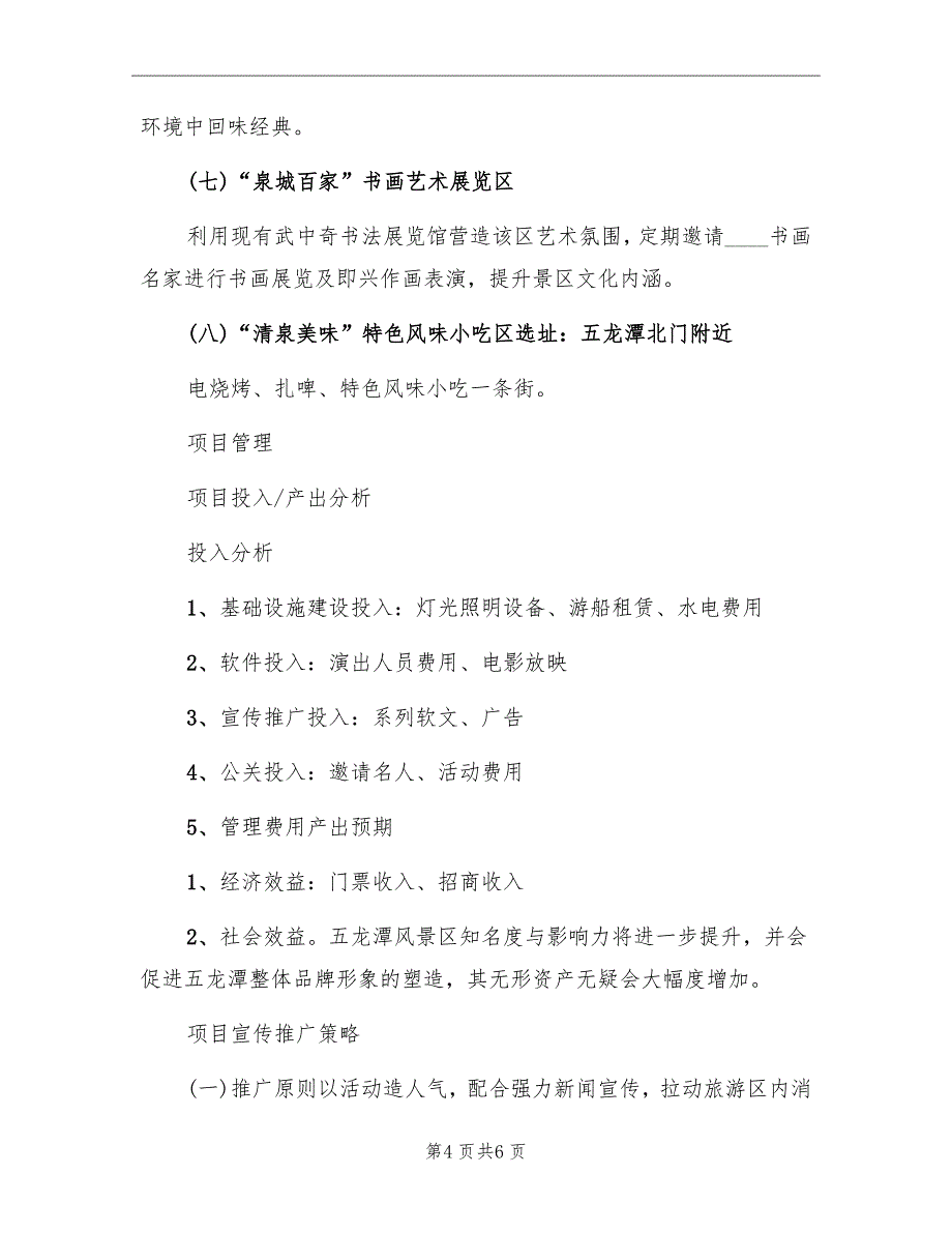 2022年数字旅游项目方案_第4页