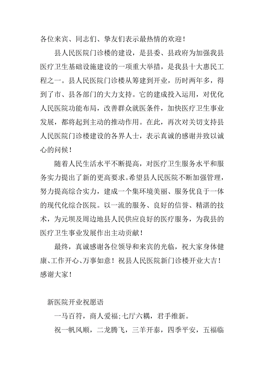 2023年医院开业祝福短信(篇)_第4页