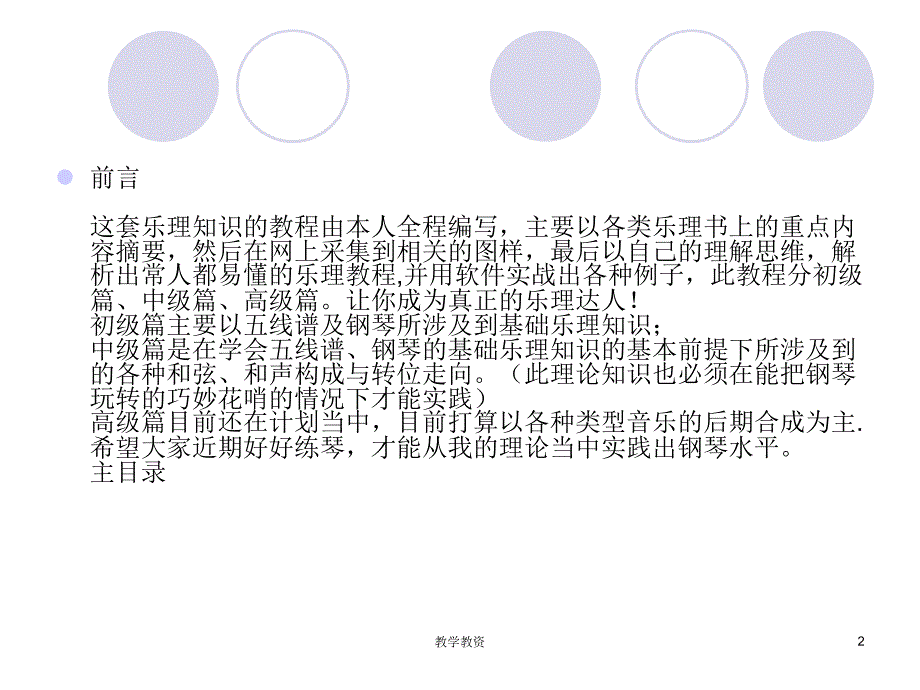 钢琴乐理知识严选荟萃_第2页