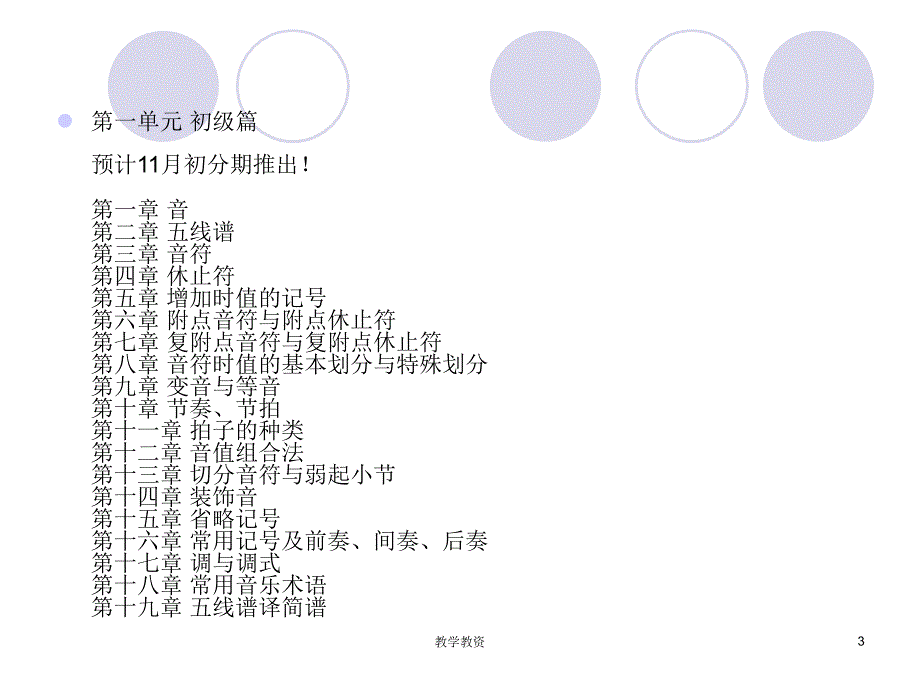 钢琴乐理知识严选荟萃_第3页