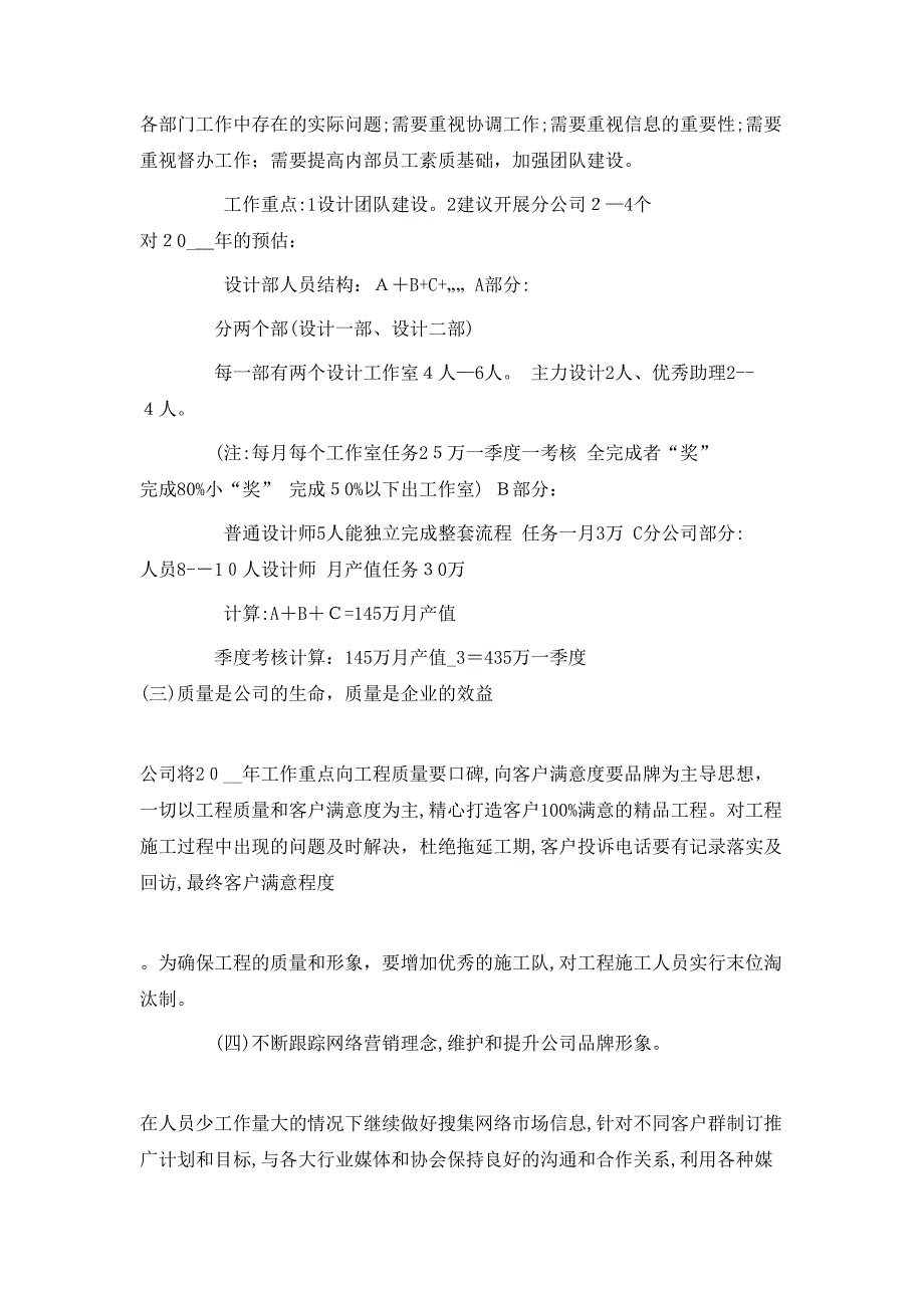 装饰销售年度总结与计划_第3页