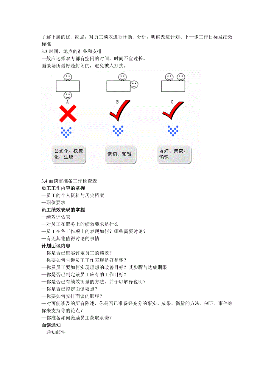 绩效面谈操作手册.doc_第3页