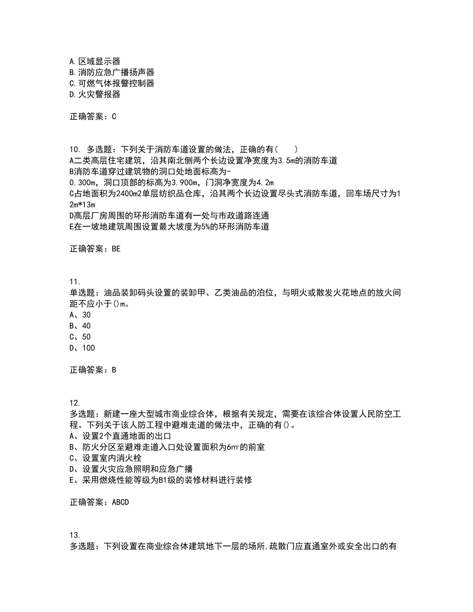 一级消防工程师《消防安全技术实务》真题考试历年真题汇总含答案参考52_第3页