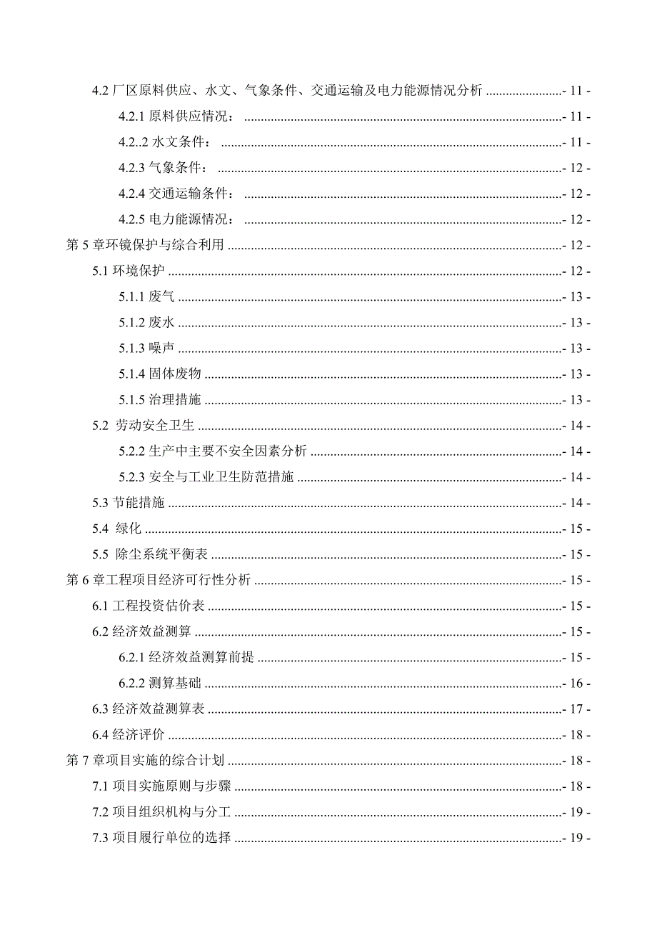 石灰窑可行性报告研究报告_第3页