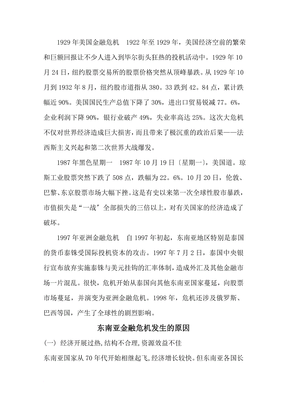 历史上几次大的金融危机_第2页