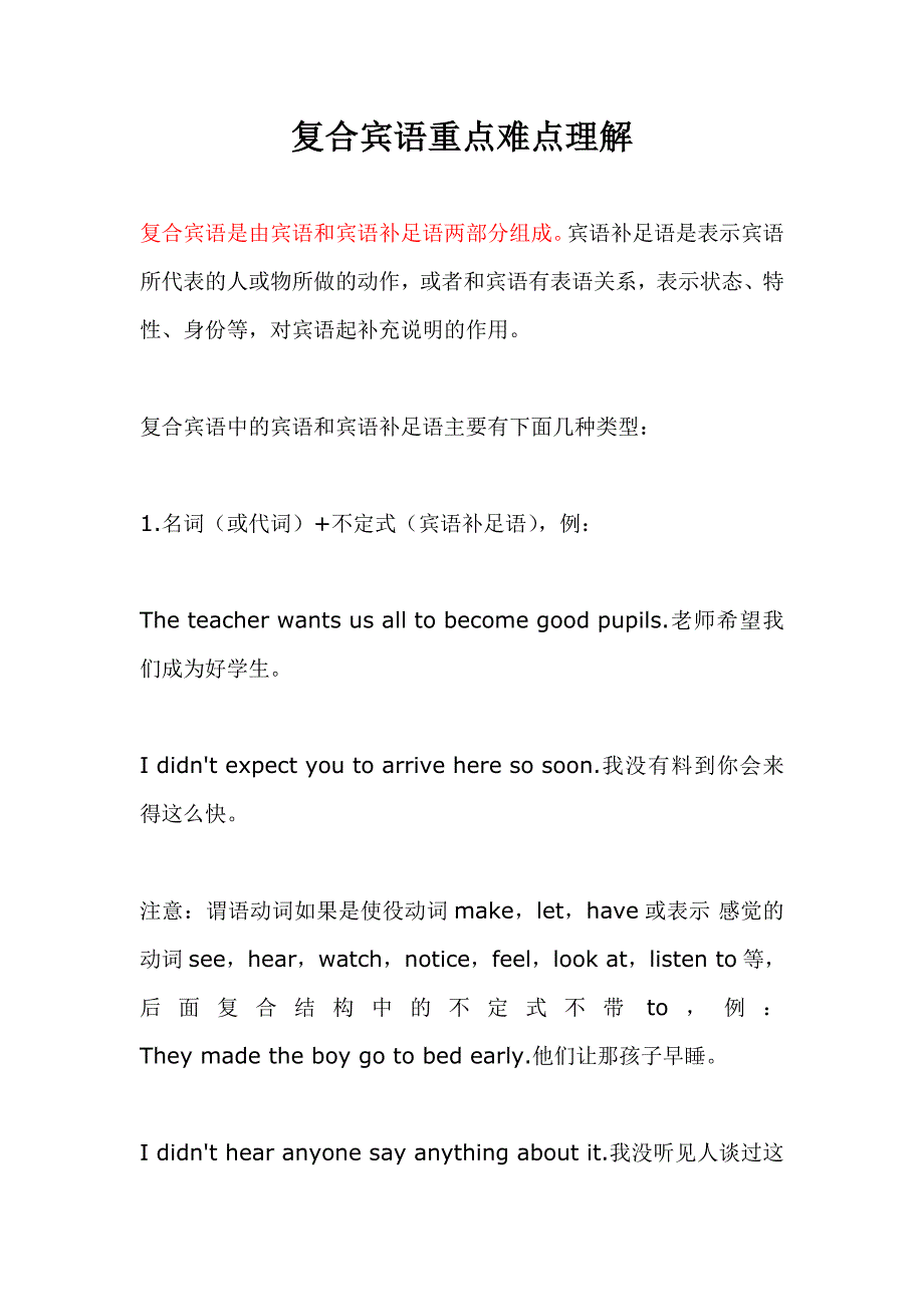 复合宾语从句重点难点理解.doc_第1页