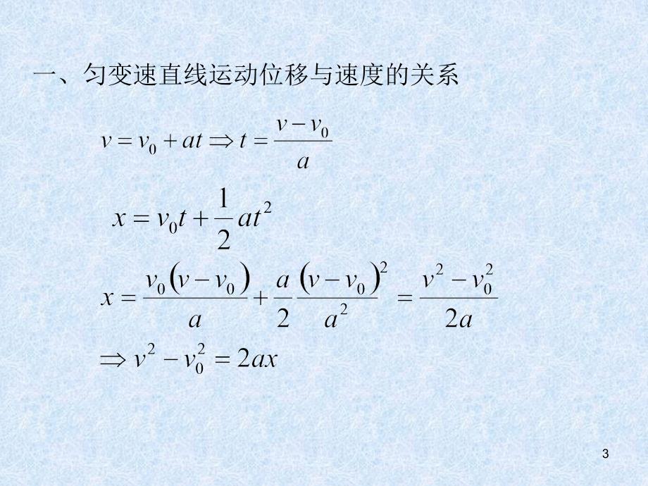 匀变速直线运动速度与位移关系ppt课件_第3页