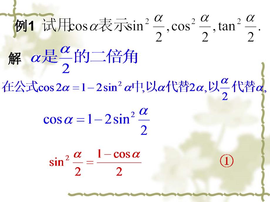 简单的三角恒等变换精品教育_第2页