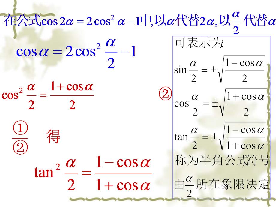 简单的三角恒等变换精品教育_第3页